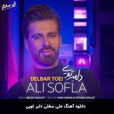 دانلود آهنگ دلبر تویی علی سفلی